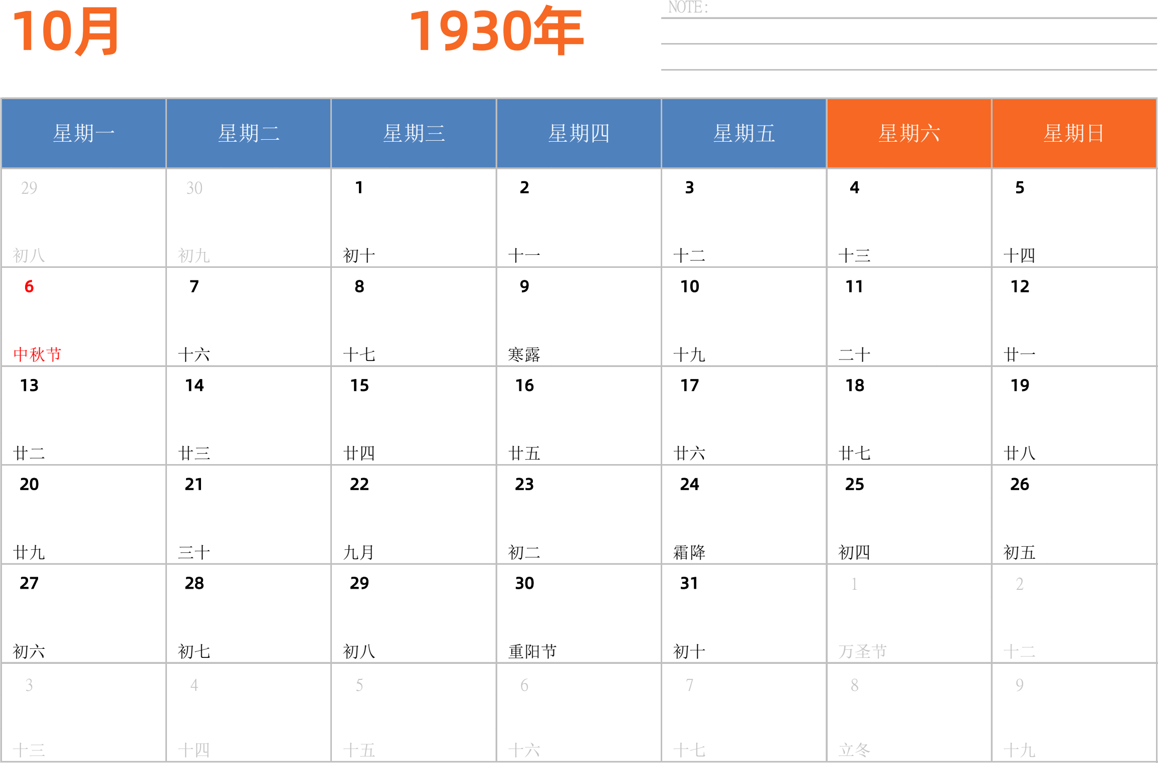 日历表1930年日历 中文版 横向排版 周一开始 带节假日调休安排